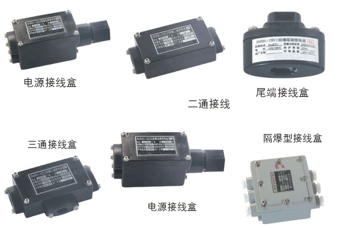 电伴热接线盒